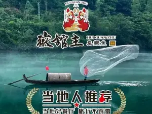 徽馆主·臭鳜鱼(东方体育城店)