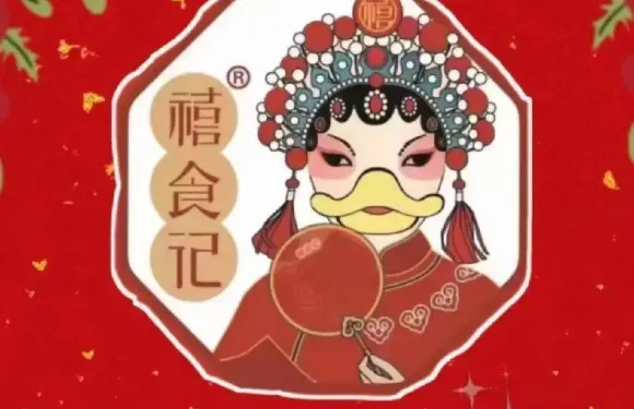 禧食記北京烤鴨（翁源店）