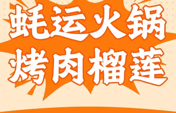蠔運（連州市寶盈廣場店）