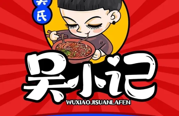吳小記熱辣酸辣粉