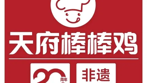天府棒棒鸡(石林中心店) in Shilin