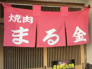 Yakiniku Marukin