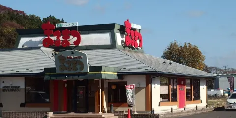 Restaurant Marumatsu Rifu