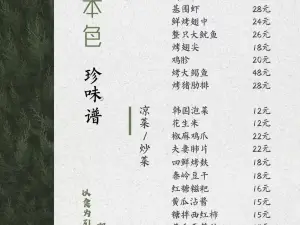 宁陕珍本色山居·珍本色餐厅