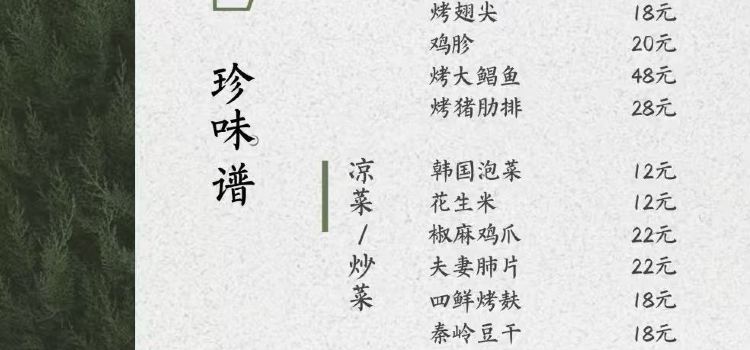 宁陕珍本色山居·珍本色餐厅
