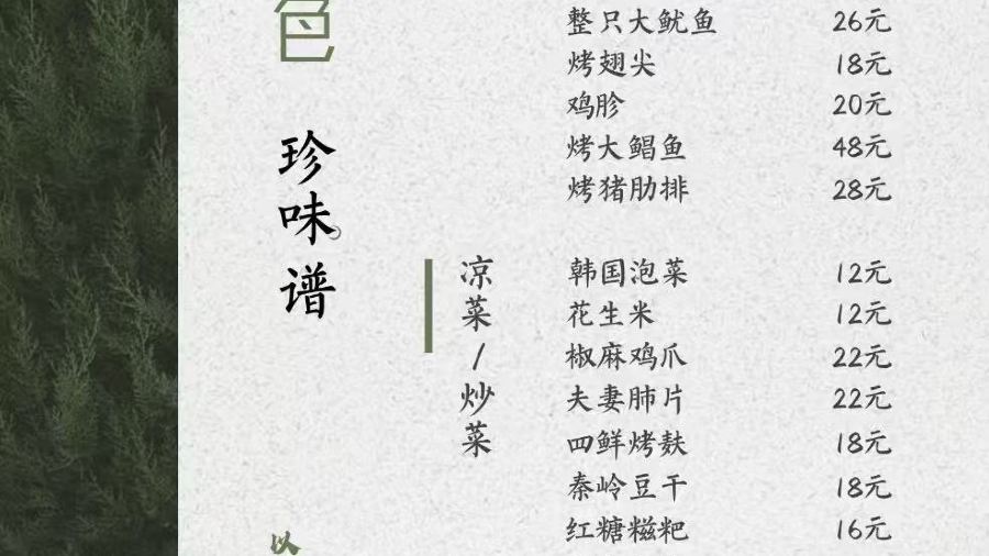 宁陕珍本色山居·珍本色餐厅