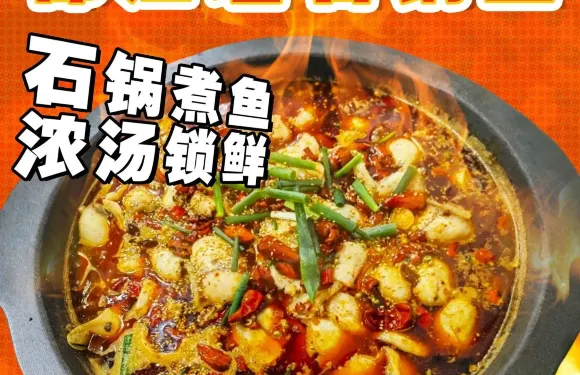 都江堰石鍋魚(湯峪店)