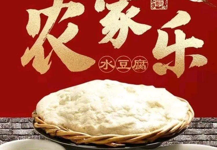 农家乐水豆腐(铁北店) (Liaoshen Battle Memorial Hall, Jinzhou
