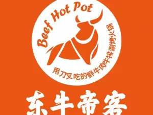 东牛帝客涮烤火锅店