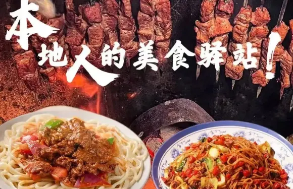 金剛爾沙饢坑烤肉拌麪王（拜城旗艦店）