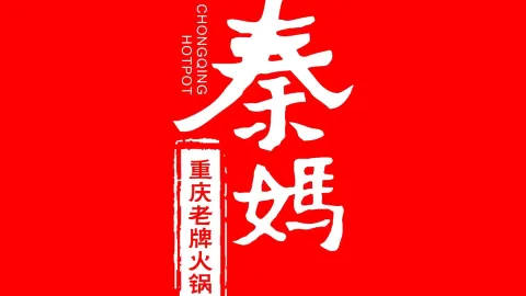 Chongqingqinma Hot Pot (deshengdongjie) in 陽泉