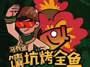 清真·马有鱼·馕坑烤全鱼(静宁建兴店)