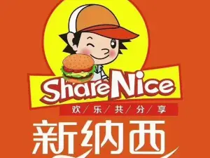 新納西漢堡（汝南店）