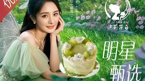 Buding Cake (xiqiao) in ปินเซียน
