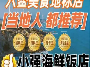 Xiaoqiang Seafood Restaurant