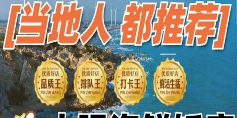小強海鮮飯店