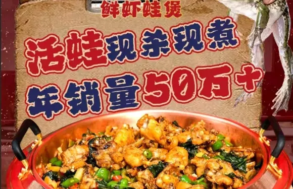 喜蛙鮮蝦蛙煲（奧萊店）