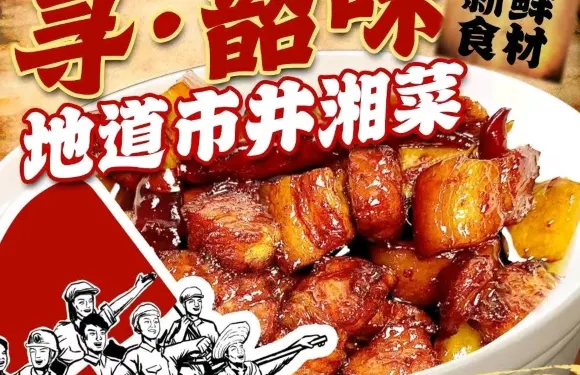 尋·韶味·市井湘菜（英雄路店）