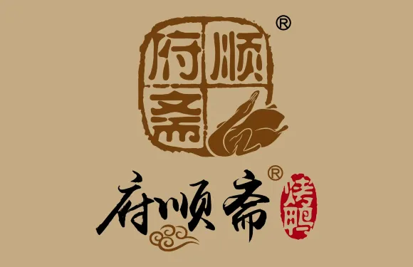 府順齋烤鴨