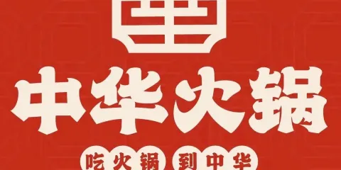 沸騰誘惑