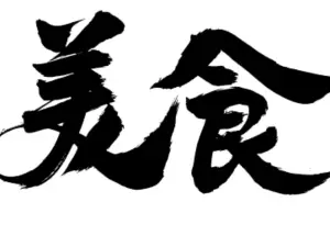 苏子狗肉馆