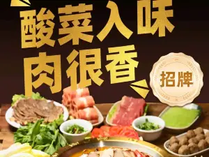 三嬢嬢正宗富源酸汤猪脚(空港1分店)