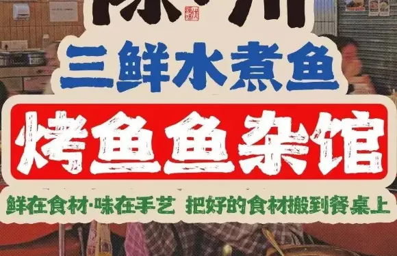 陳子川三鮮水煮魚（東港店）