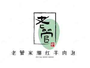 老管家继红羊肉泡(同州路)