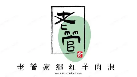 老管家继红羊肉泡(同州路) in Dali
