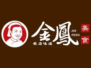 金凤美食(兴糖商城店)