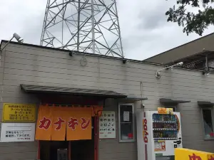 Kanakintei Shimada