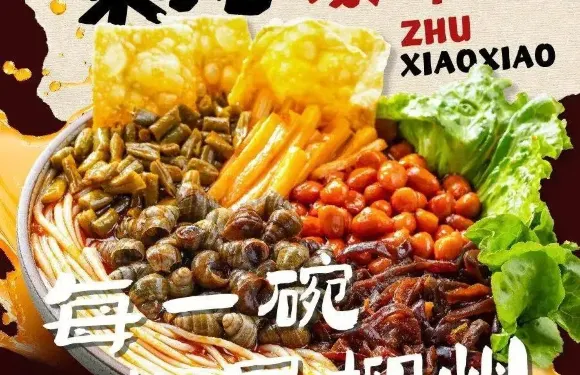 朱小小螺螄粉（延大學府店）