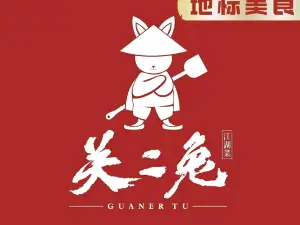 关二兔江湖菜馆(峰景里店)