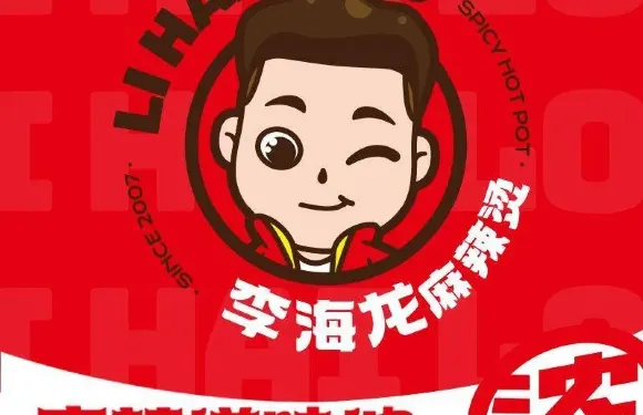 李海龍麻辣燙（頂峯廣場店）
