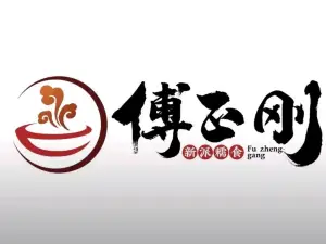 付正刚贞丰特色糯米饭(付长虹总店)