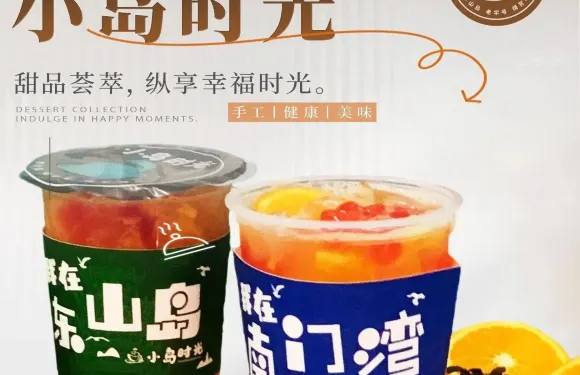小島時光