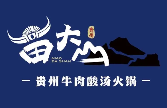 苗大山貴州酸湯火鍋