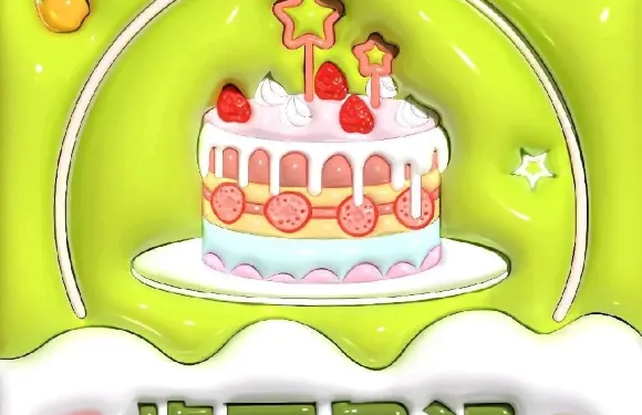 肯豆日記生日蛋糕（萬聯店）