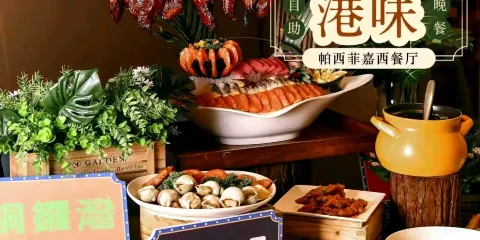 泛太平洋酒店帕西菲嘉西餐廳