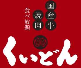 Kokusangyuyakiniku Kuidon Messeamyuzumoruten