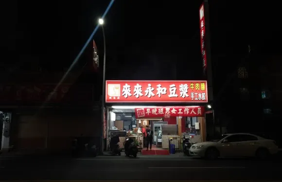 Lai Lai Yong He Dou Jiang - Xinsheng