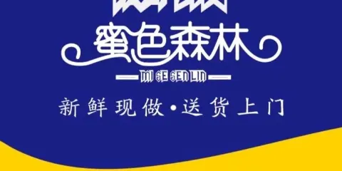 冰城蜜色森林（吉安縣二中店）