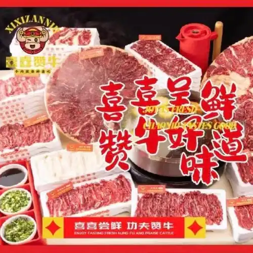 喜喜贊牛潮汕牛肉火鍋（崗廈店）