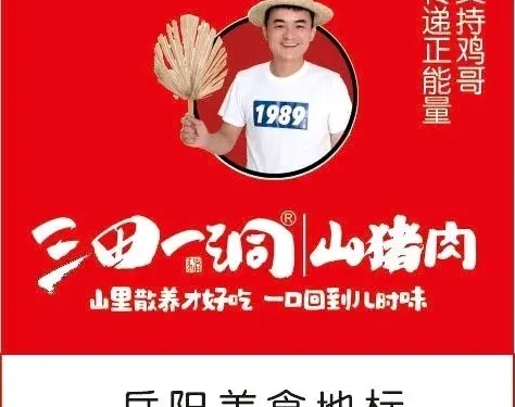 三田一洞·雞院子（化建嘉園店）