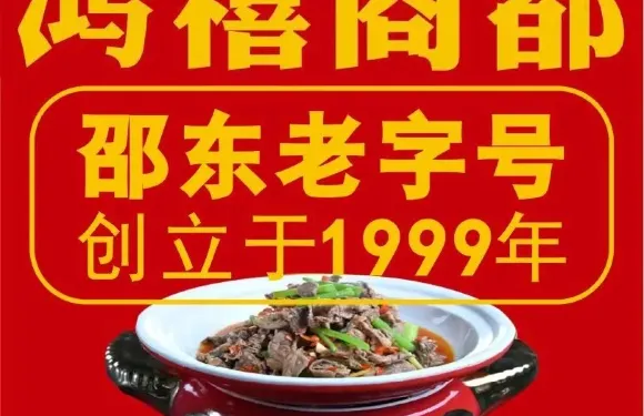 鴻禧商都 金龍路老字號（20年老店）