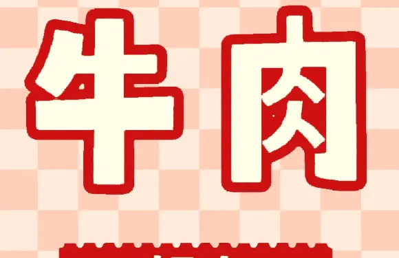 旮旯牛肉(小串和泰店)