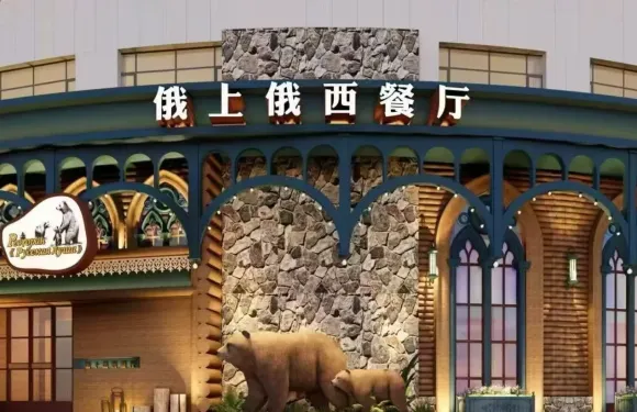 俄上俄俄餐·俄羅斯大串·本地人喜愛的俄餐（成吉思汗店）