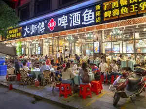 大师傅金奖啤酒鱼(新阳店)