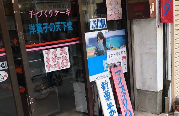 Tenkado Pastry