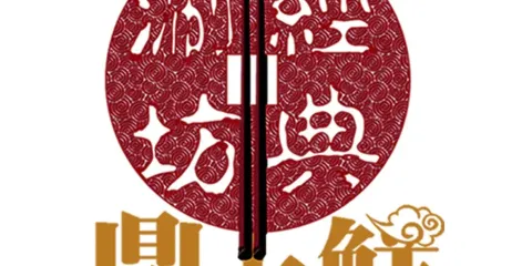 鼎上鮮餐飲·中餐&火鍋（榆溪大道）